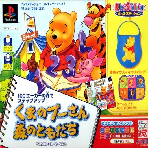 Kids Station - Kuma no Pooh-san - Mori no Tomodachi (Japan) (Controller Set)